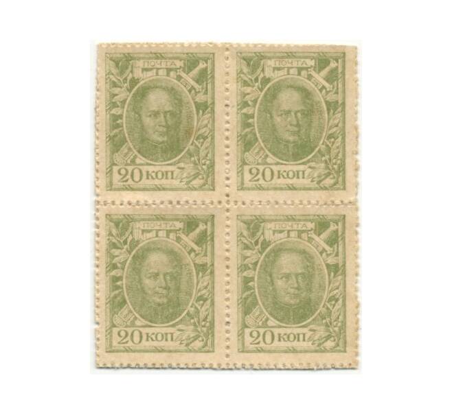 Банкнота 20 копеек 1915 года (Марки-деньги) — часть листа из 4 шт (квартброк) (Артикул B1-8577)