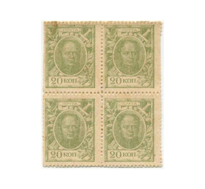 Банкнота 20 копеек 1915 года (Марки-деньги) — часть листа из 4 шт (квартброк) (Артикул B1-8587)