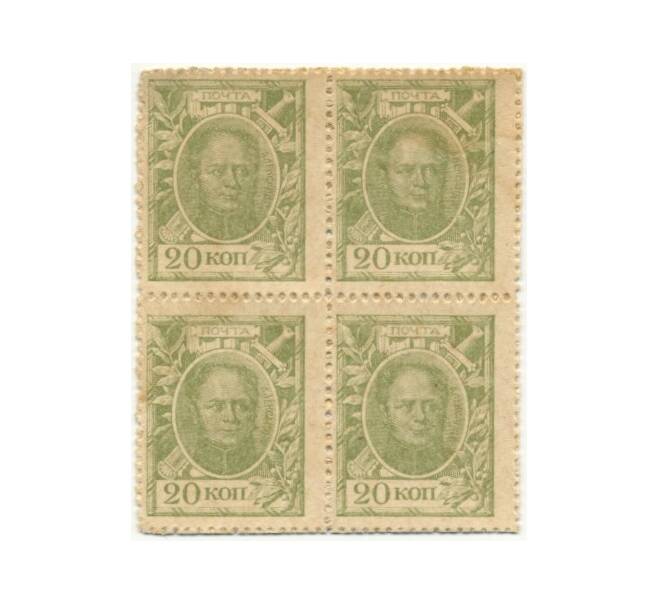 Банкнота 20 копеек 1915 года (Марки-деньги) — часть листа из 4 шт (квартброк) (Артикул B1-8588)