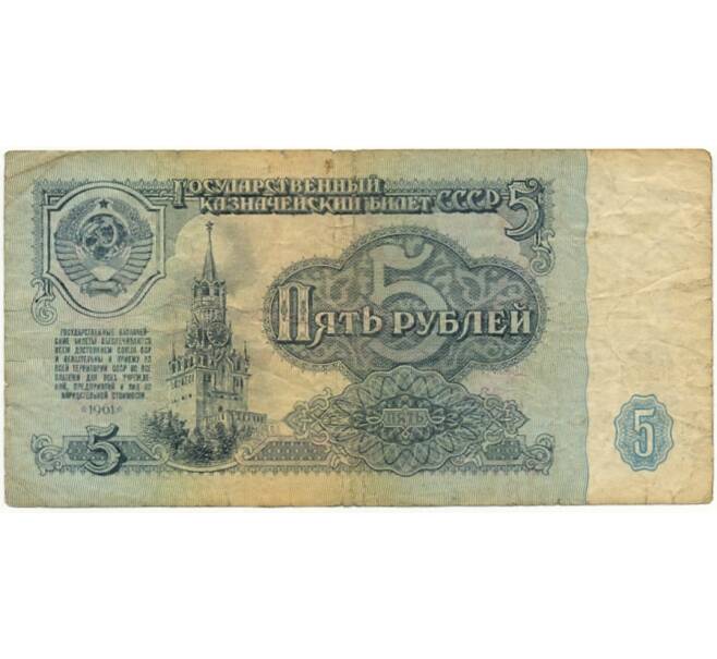 Банкнота 5 рублей 1961 года (Артикул K11-74603)