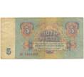 Банкнота 5 рублей 1961 года (Артикул K11-74603)