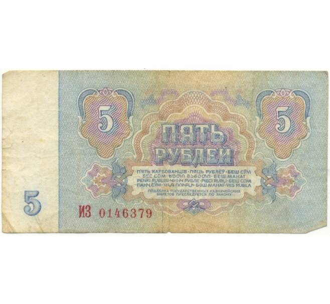 Банкнота 5 рублей 1961 года (Артикул K11-74611)