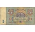 Банкнота 5 рублей 1961 года (Артикул K11-74624)