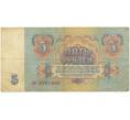 Банкнота 5 рублей 1961 года (Артикул K11-74626)