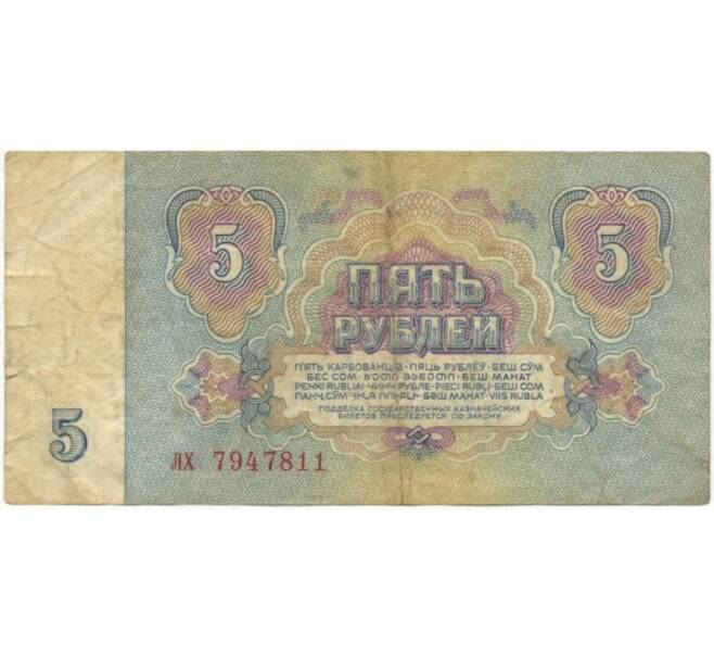 Банкнота 5 рублей 1961 года (Артикул K11-74641)