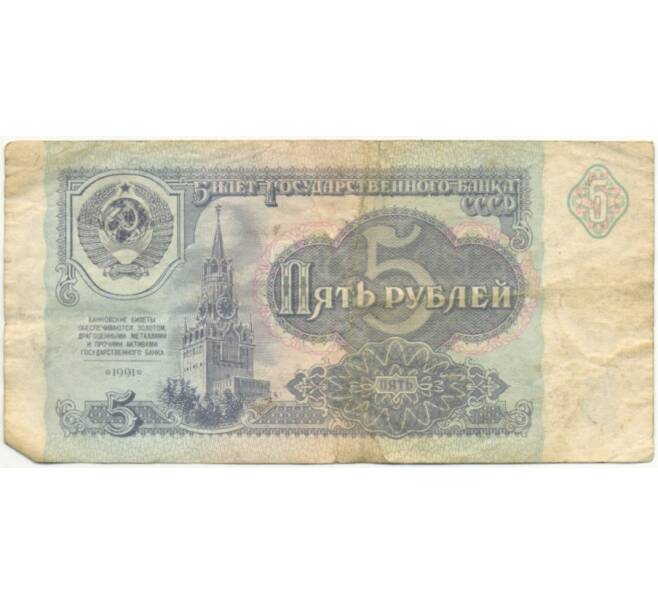 Банкнота 5 рублей 1991 года (Артикул K11-74656)