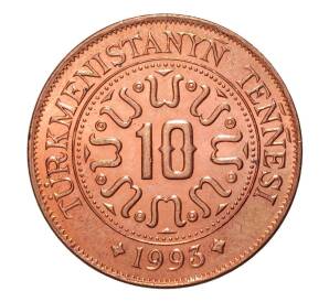 10 тенге 1993 года — Фото №1