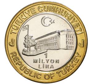 1 миллион лир 2003 года Турция «535 лет Стамбульскому монетному двору — 4 января»