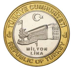 1 миллион лир 2003 года Турция «535 лет Стамбульскому монетному двору — 9 января»