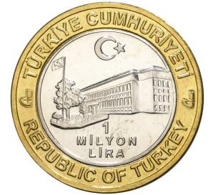 1 миллион лир 2003 года Турция «535 лет Стамбульскому монетному двору — 16 января» — Фото №2