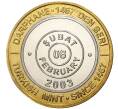 Монета 1 миллион лир 2003 года Турция «535 лет Стамбульскому монетному двору — 8 февраря» (Артикул: K11-74741) — Фото №1