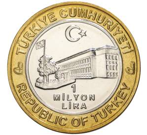 1 миллион лир 2003 года Турция «535 лет Стамбульскому монетному двору — 8 февраря»