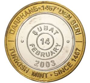 1 миллион лир 2003 года Турция «535 лет Стамбульскому монетному двору — 14 февраря»