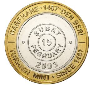 1 миллион лир 2003 года Турция «535 лет Стамбульскому монетному двору — 15 февраря»