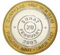 Монета 1 миллион лир 2003 года Турция «535 лет Стамбульскому монетному двору — 20 февраря» (Артикул: K11-74753) — Фото №1