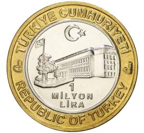 1 миллион лир 2003 года Турция «535 лет Стамбульскому монетному двору — 20 февраря»
