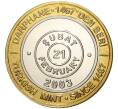 Монета 1 миллион лир 2003 года Турция «535 лет Стамбульскому монетному двору — 21 февраря» (Артикул: K11-74754) — Фото №1
