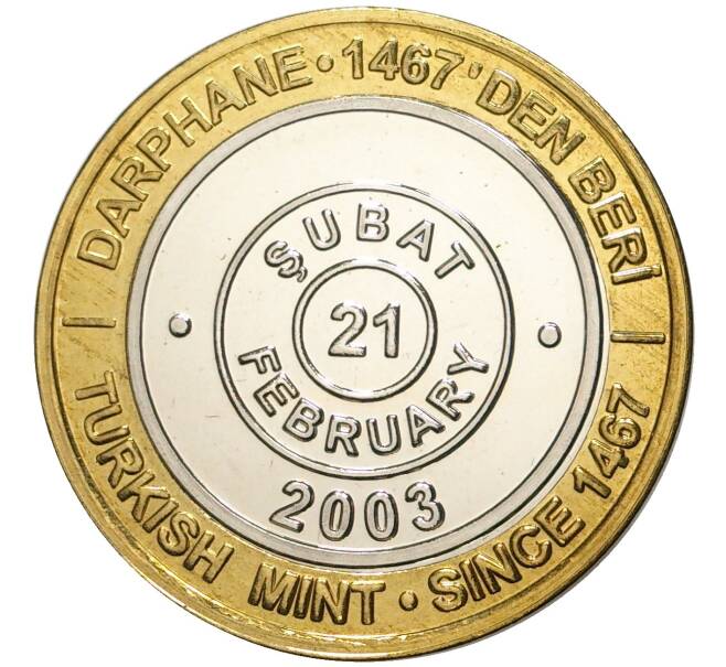 Монета 1 миллион лир 2003 года Турция «535 лет Стамбульскому монетному двору — 21 февраря» (Артикул: K11-74754) — Фото №1