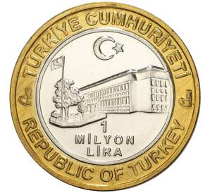 1 миллион лир 2003 года Турция «535 лет Стамбульскому монетному двору — 21 февраря»