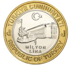 1 миллион лир 2003 года Турция «535 лет Стамбульскому монетному двору — 25 февраря» — Фото №2