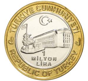 1 миллион лир 2003 года Турция «535 лет Стамбульскому монетному двору — 26 февраря» — Фото №2