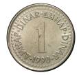 Монета 1 динар 1990 года (Артикул: M2-2478) — Фото №1