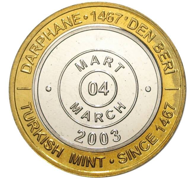 Монета 1 миллион лир 2003 года Турция «535 лет Стамбульскому монетному двору — 4 марта» (Артикул: K11-74765) — Фото №1