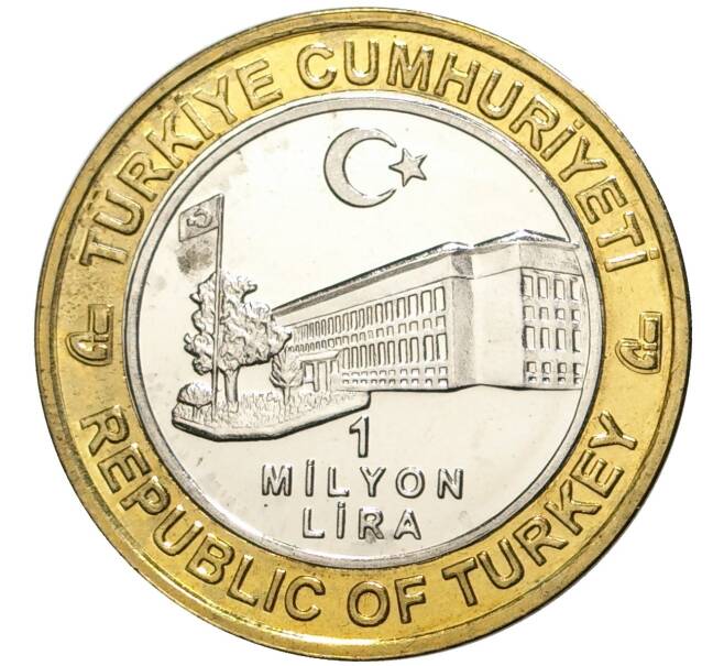 Монета 1 миллион лир 2003 года Турция «535 лет Стамбульскому монетному двору — 4 марта» (Артикул: K11-74765) — Фото №2