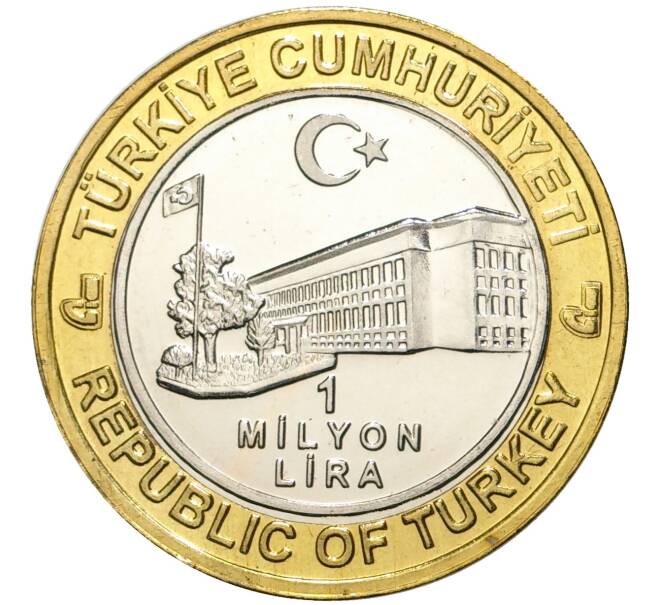 Монета 1 миллион лир 2003 года Турция «535 лет Стамбульскому монетному двору — 6 марта» (Артикул: K11-74767) — Фото №2