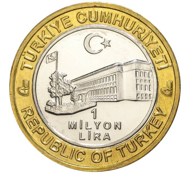 Монета 1 миллион лир 2003 года Турция «535 лет Стамбульскому монетному двору — 7 марта» (Артикул: K11-74768) — Фото №2