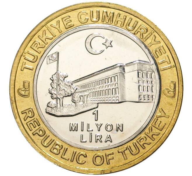 Монета 1 миллион лир 2003 года Турция «535 лет Стамбульскому монетному двору — 9 марта» (Артикул: K11-74770) — Фото №2