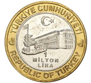 1 миллион лир 2003 года Турция «535 лет Стамбульскому монетному двору — 10 марта» — Фото №2