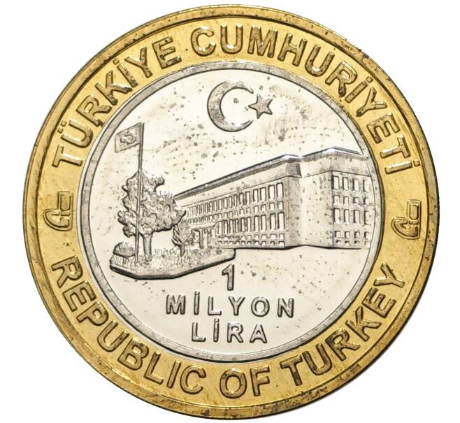 Монета 1 миллион лир 2003 года Турция «535 лет Стамбульскому монетному двору — 10 марта» (Артикул: K11-74771) — Фото №2