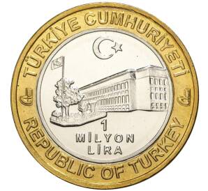 1 миллион лир 2003 года Турция «535 лет Стамбульскому монетному двору — 11 марта» — Фото №2