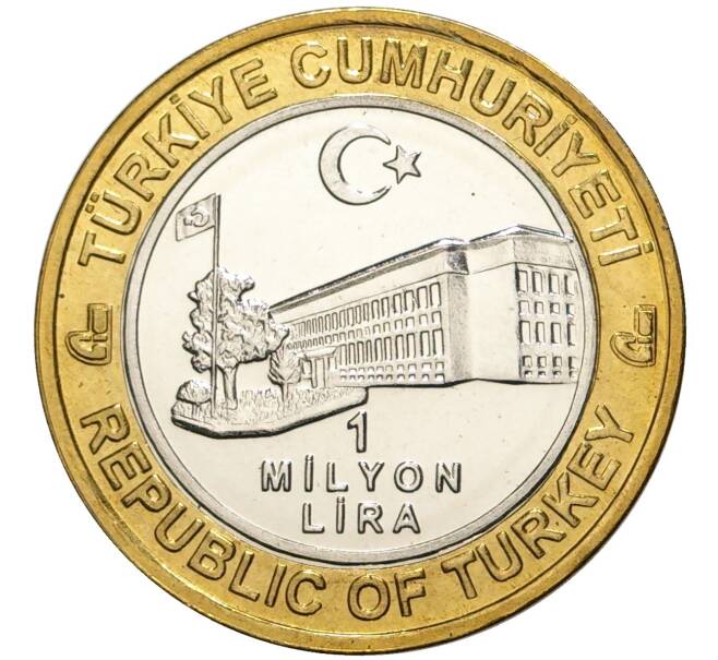 Монета 1 миллион лир 2003 года Турция «535 лет Стамбульскому монетному двору — 11 марта» (Артикул: K11-74772) — Фото №2