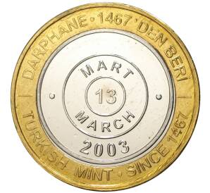 1 миллион лир 2003 года Турция «535 лет Стамбульскому монетному двору — 13 марта» — Фото №1