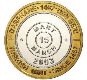 1 миллион лир 2003 года Турция «535 лет Стамбульскому монетному двору — 15 марта» — Фото №1