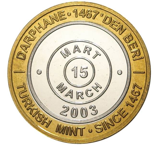 Монета 1 миллион лир 2003 года Турция «535 лет Стамбульскому монетному двору — 15 марта» (Артикул: K11-74776) — Фото №1