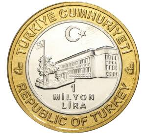 1 миллион лир 2003 года Турция «535 лет Стамбульскому монетному двору — 15 марта» — Фото №2