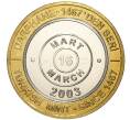 Монета 1 миллион лир 2003 года Турция «535 лет Стамбульскому монетному двору — 16 марта» (Артикул: K11-74777) — Фото №1