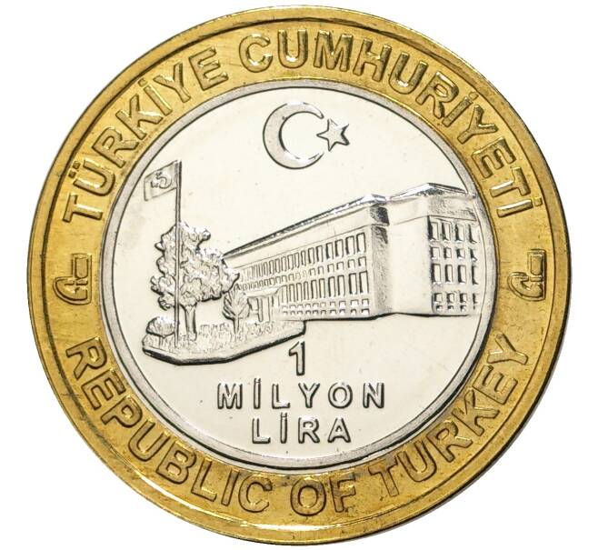Монета 1 миллион лир 2003 года Турция «535 лет Стамбульскому монетному двору — 16 марта» (Артикул: K11-74777) — Фото №2