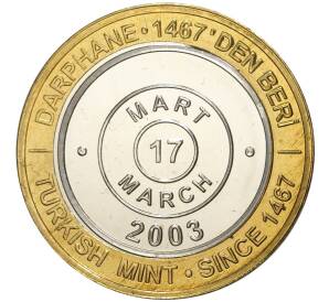 1 миллион лир 2003 года Турция «535 лет Стамбульскому монетному двору — 17 марта» — Фото №1