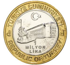 1 миллион лир 2003 года Турция «535 лет Стамбульскому монетному двору — 17 марта» — Фото №2