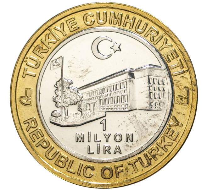 Монета 1 миллион лир 2003 года Турция «535 лет Стамбульскому монетному двору — 17 марта» (Артикул: K11-74778) — Фото №2