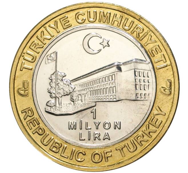 Монета 1 миллион лир 2003 года Турция «535 лет Стамбульскому монетному двору — 18 марта» (Артикул: K11-74779) — Фото №2