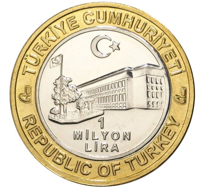 Монета 1 миллион лир 2003 года Турция «535 лет Стамбульскому монетному двору — 19 марта» (Артикул: K11-74780) — Фото №2