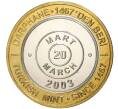 Монета 1 миллион лир 2003 года Турция «535 лет Стамбульскому монетному двору — 20 марта» (Артикул: K11-74781) — Фото №1