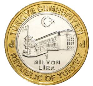 1 миллион лир 2003 года Турция «535 лет Стамбульскому монетному двору — 20 марта» — Фото №2
