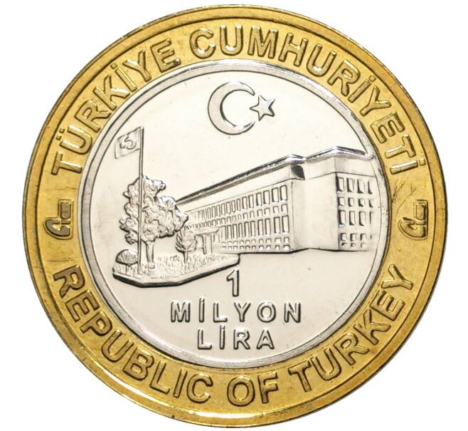 Монета 1 миллион лир 2003 года Турция «535 лет Стамбульскому монетному двору — 20 марта» (Артикул: K11-74781) — Фото №2