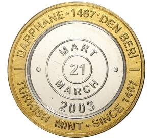 1 миллион лир 2003 года Турция «535 лет Стамбульскому монетному двору — 21 марта» — Фото №1